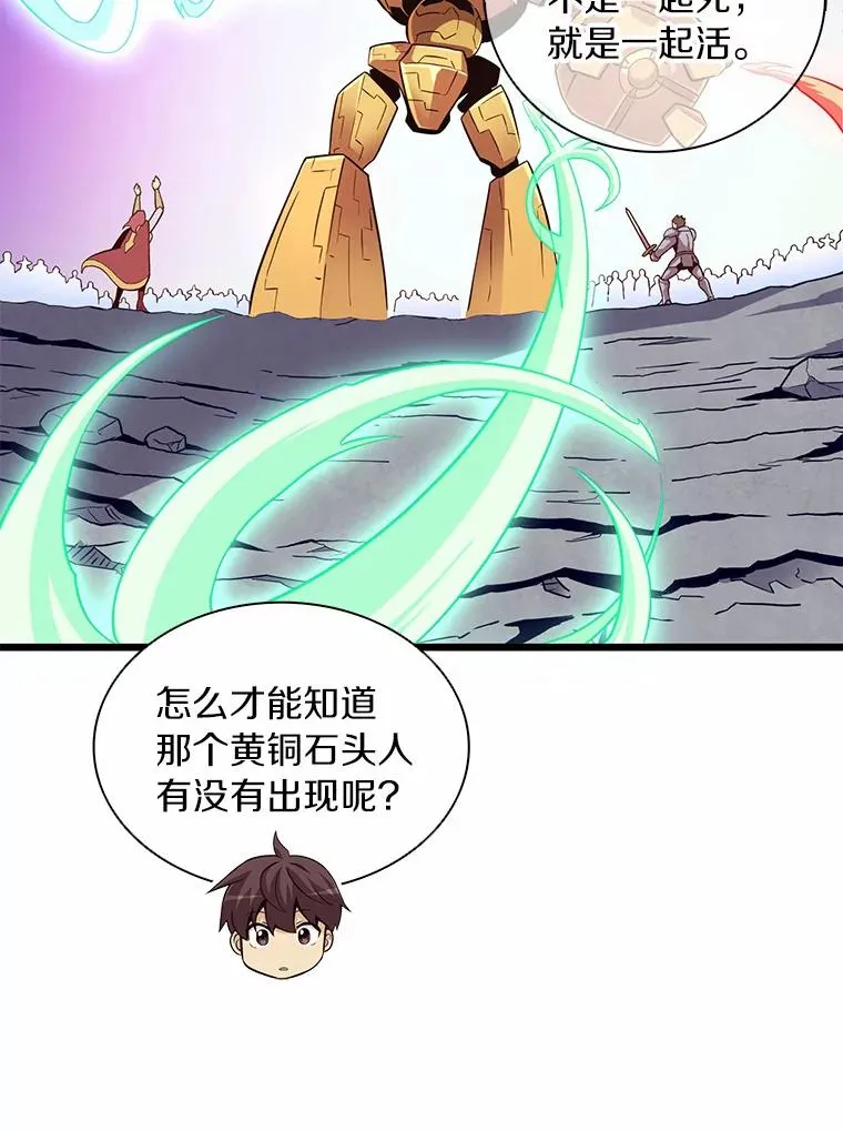 53.可再生石头人77
