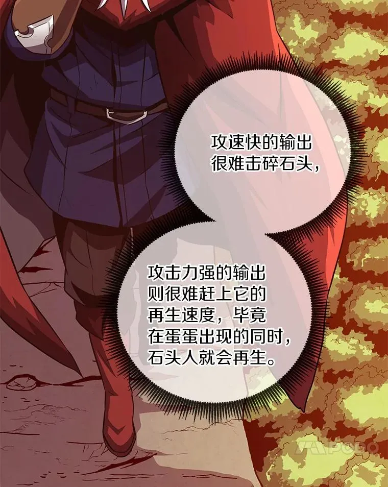 53.可再生石头人91