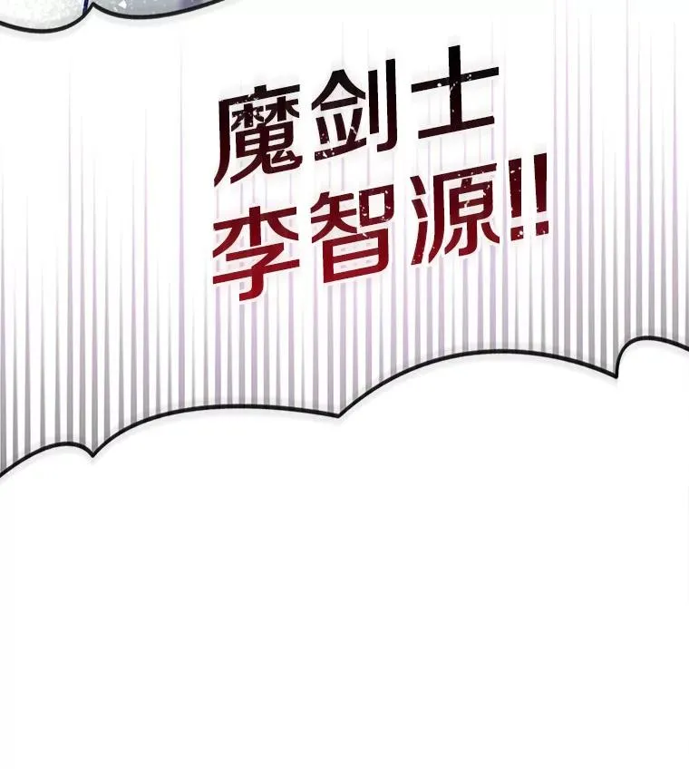 113.魔剑士李智源151