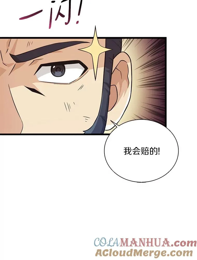 70.赔偿80