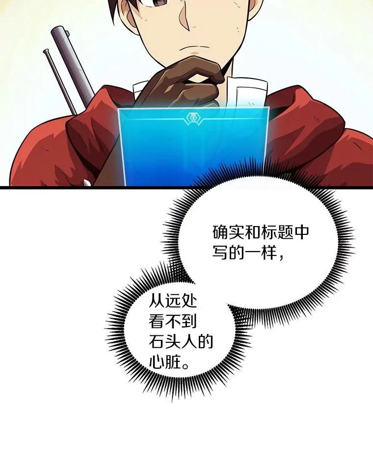 53.可再生石头人43