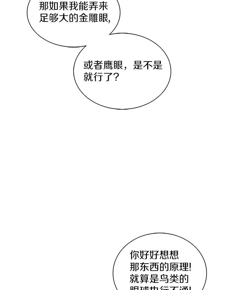 112.制作新配件81