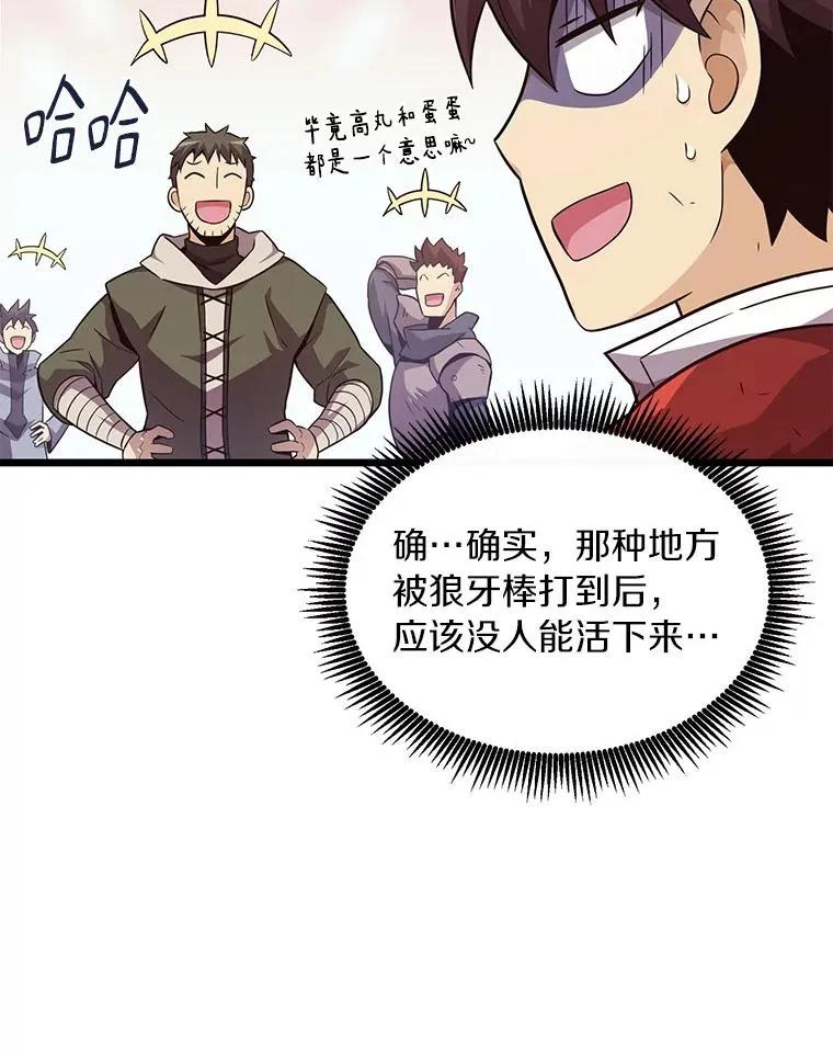 53.可再生石头人69