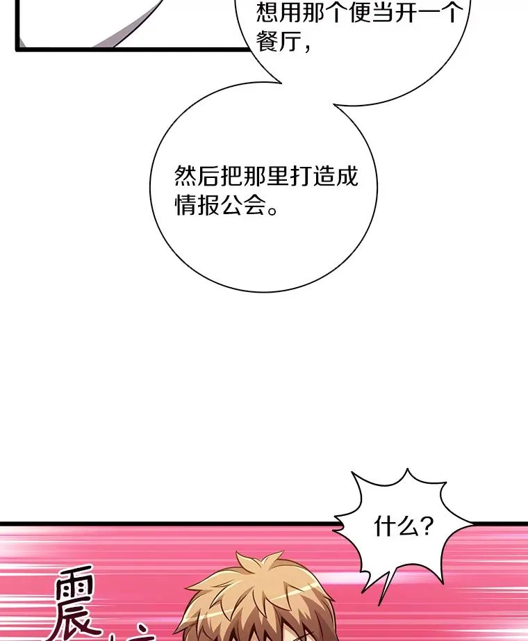 51.情报公会9