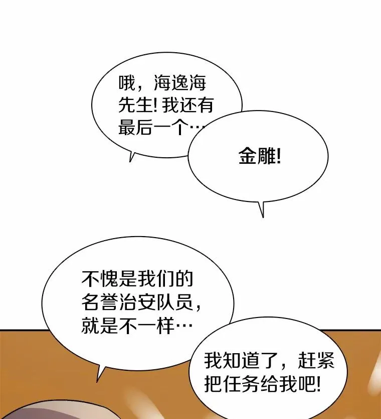 11.名誉治安队员26