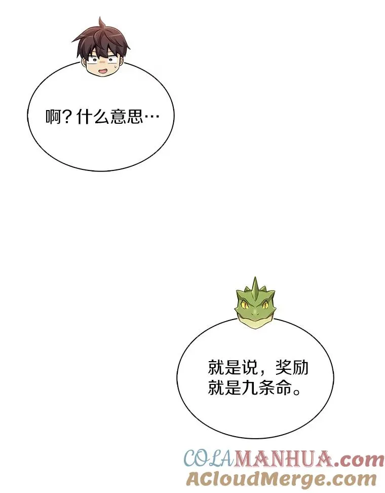 109.九条命24