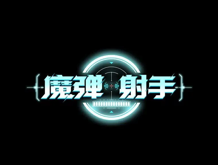 66.人海战术38