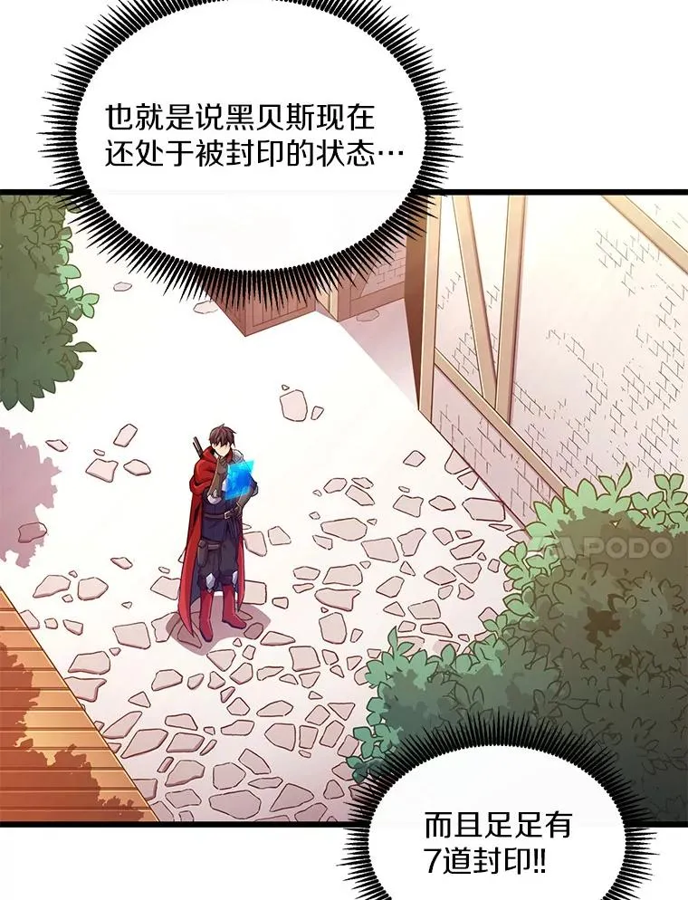 99.黑贝斯的封印57