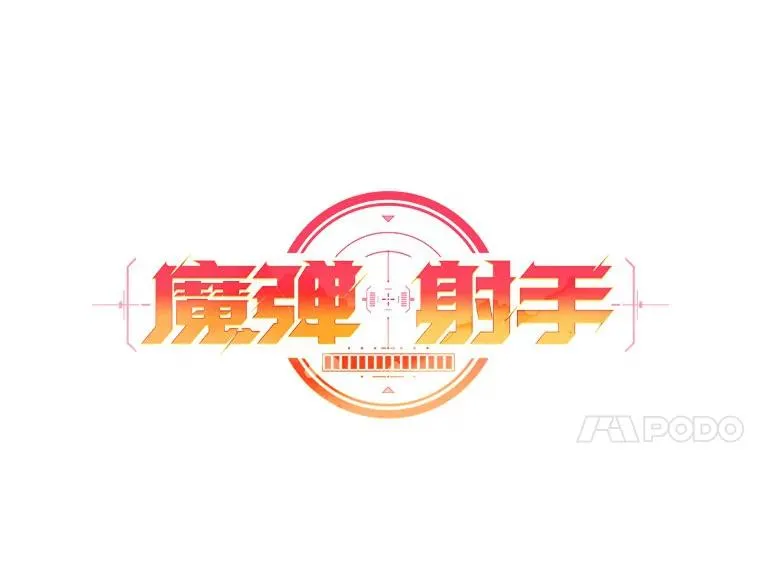 99.黑贝斯的封印30