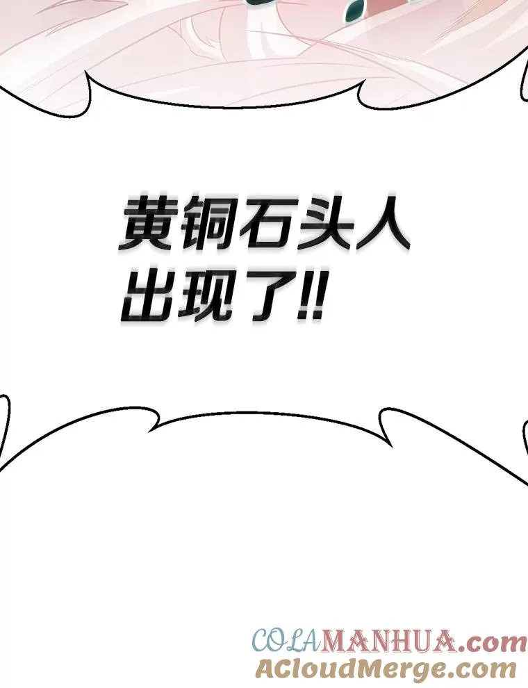 53.可再生石头人104