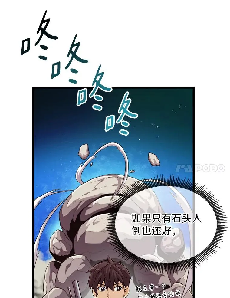 53.可再生石头人6
