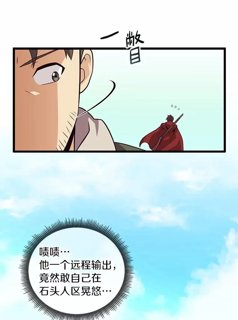 53.可再生石头人81