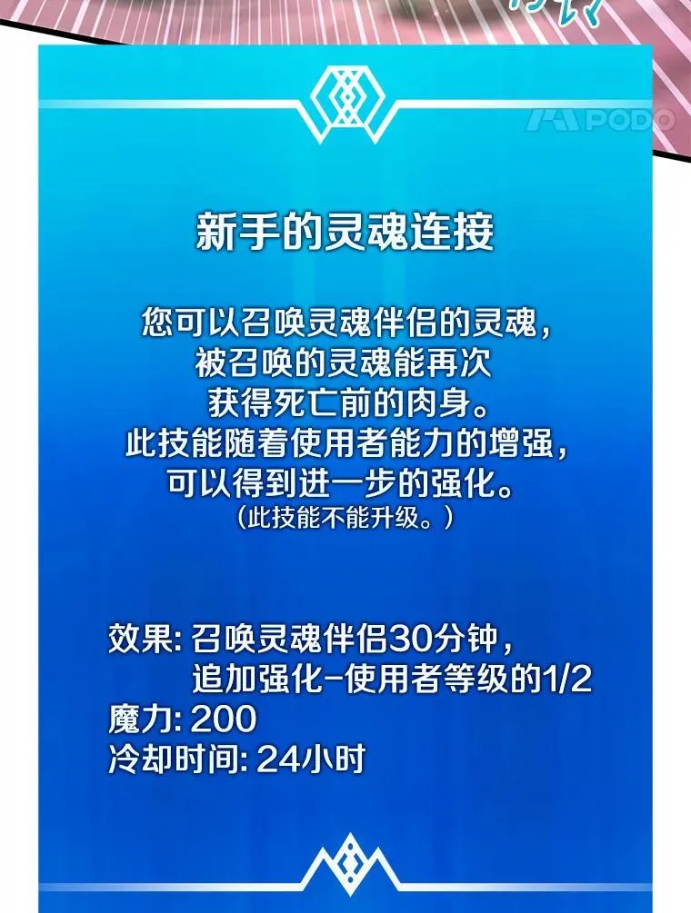 69.灵魂连接110