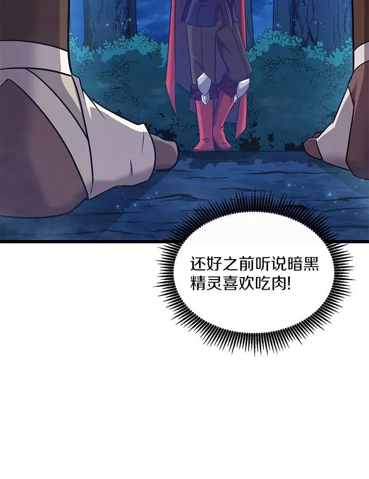 115.巧遇暗黑精灵133