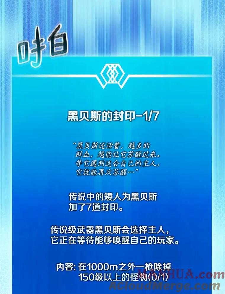 99.黑贝斯的封印52