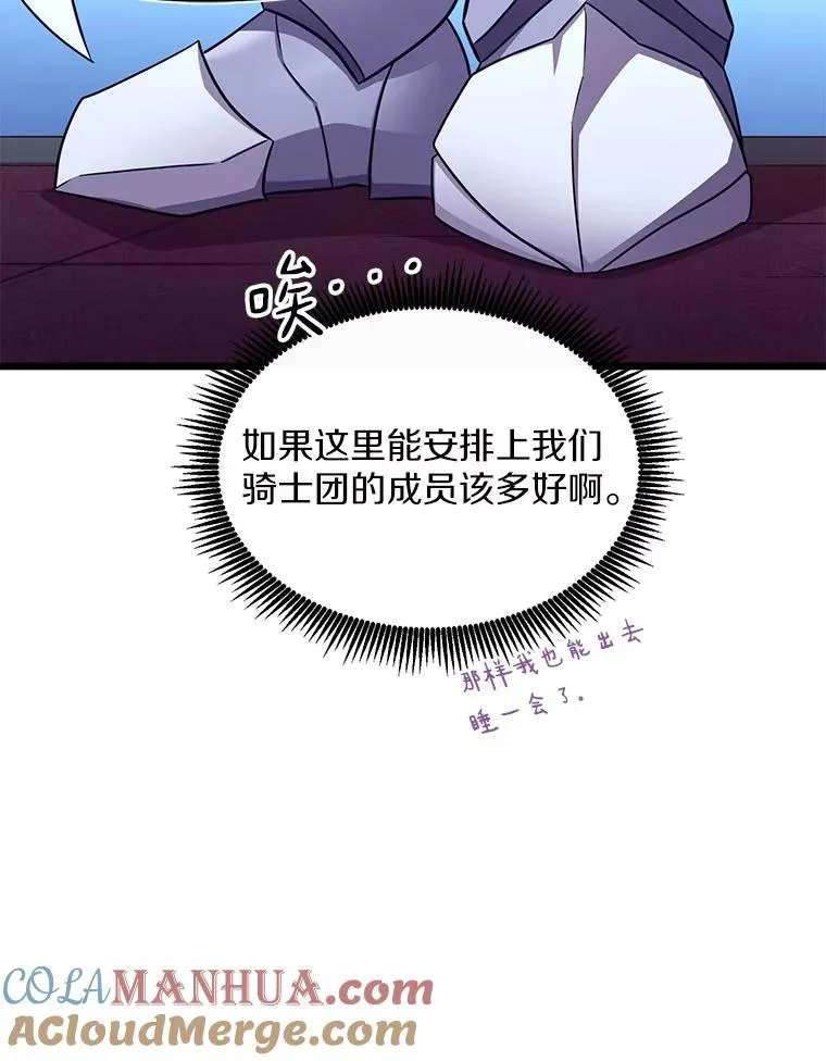 106.比德尔现身88