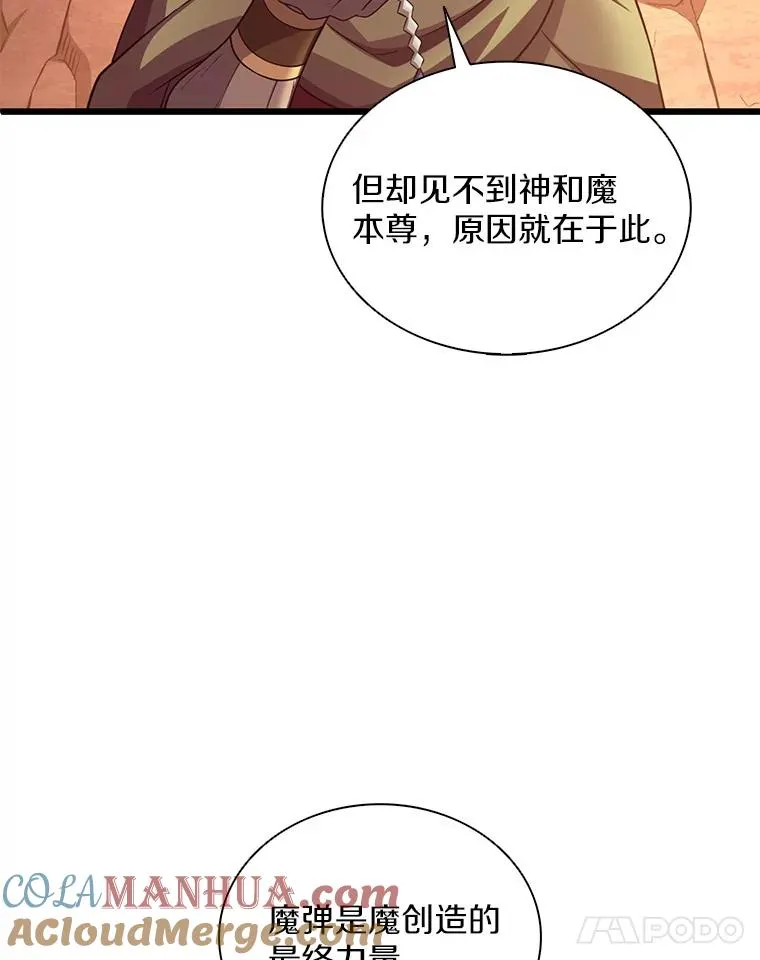 116.神魔传说120