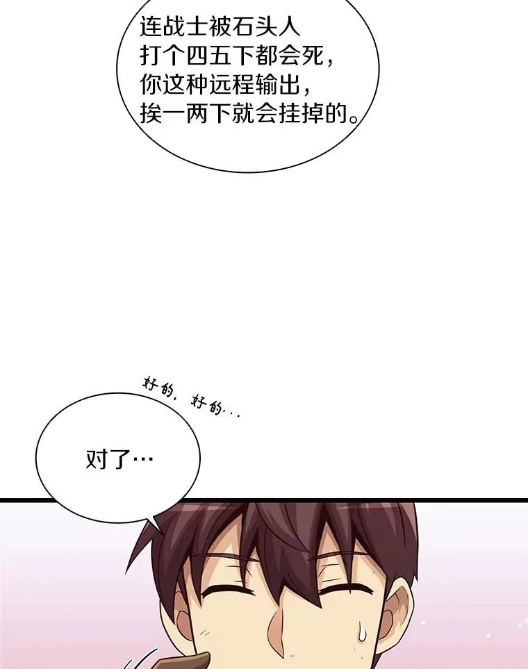 53.可再生石头人73