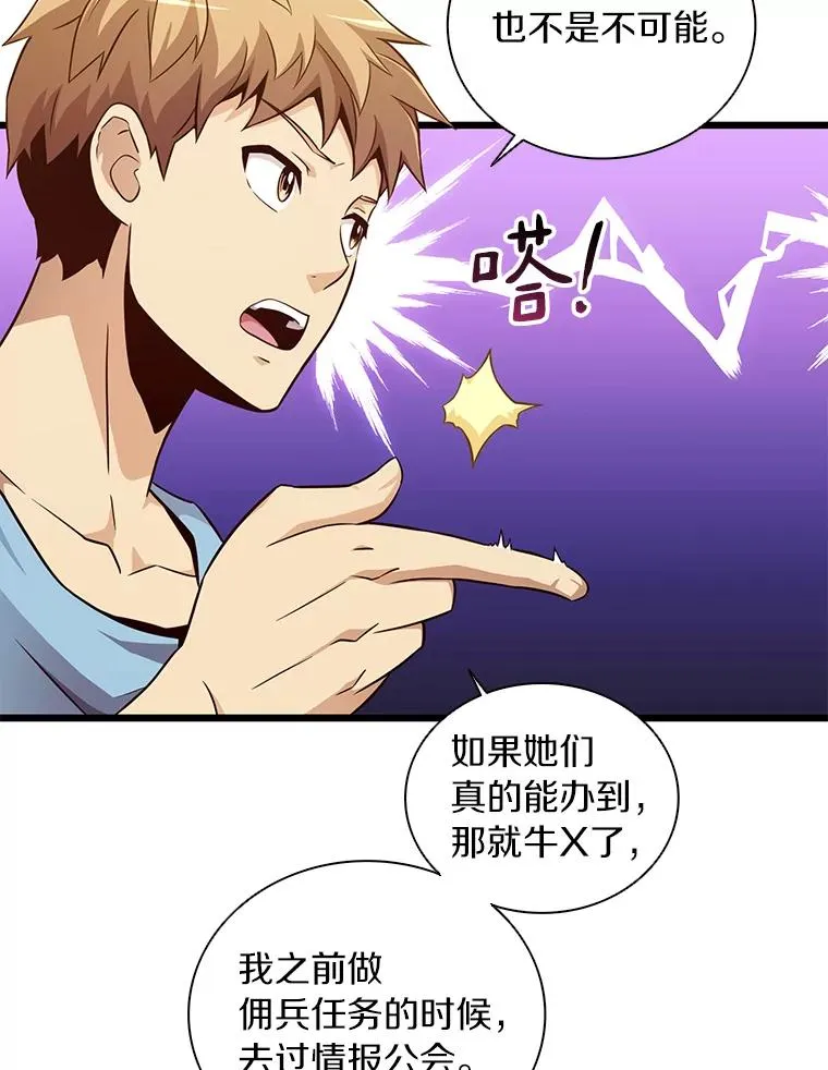 51.情报公会13