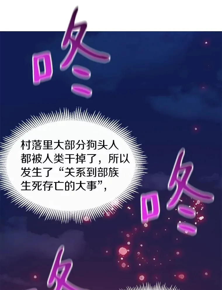 38.狗头人族长现身99