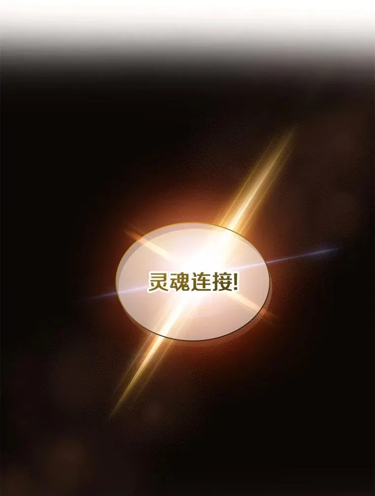 69.灵魂连接105