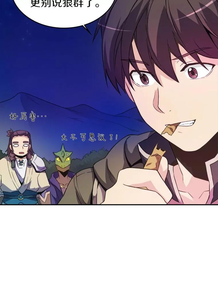 12.特殊打怪法79