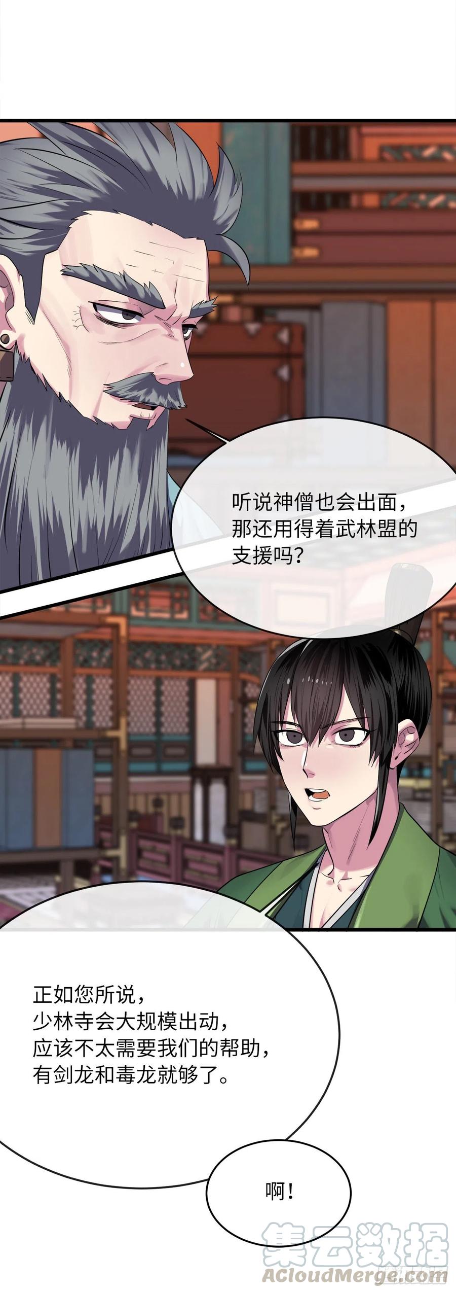 183.讨伐魔教6