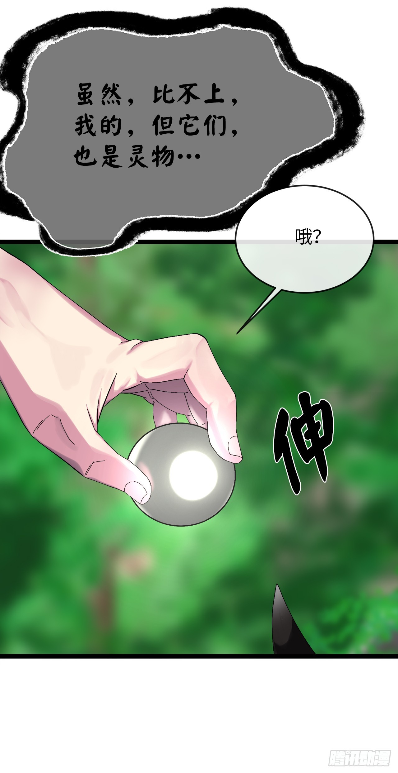 214.蜘蛛成精27
