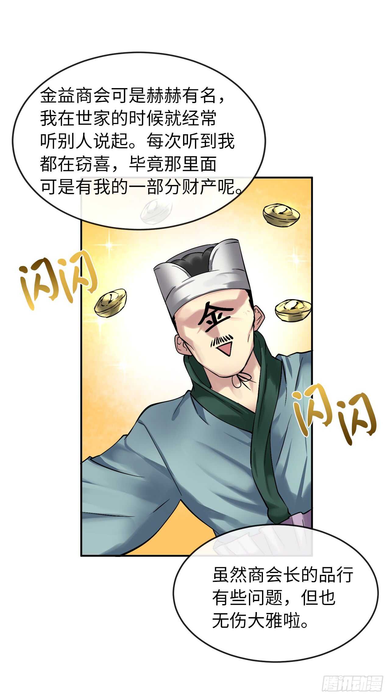 57.靳云入世38
