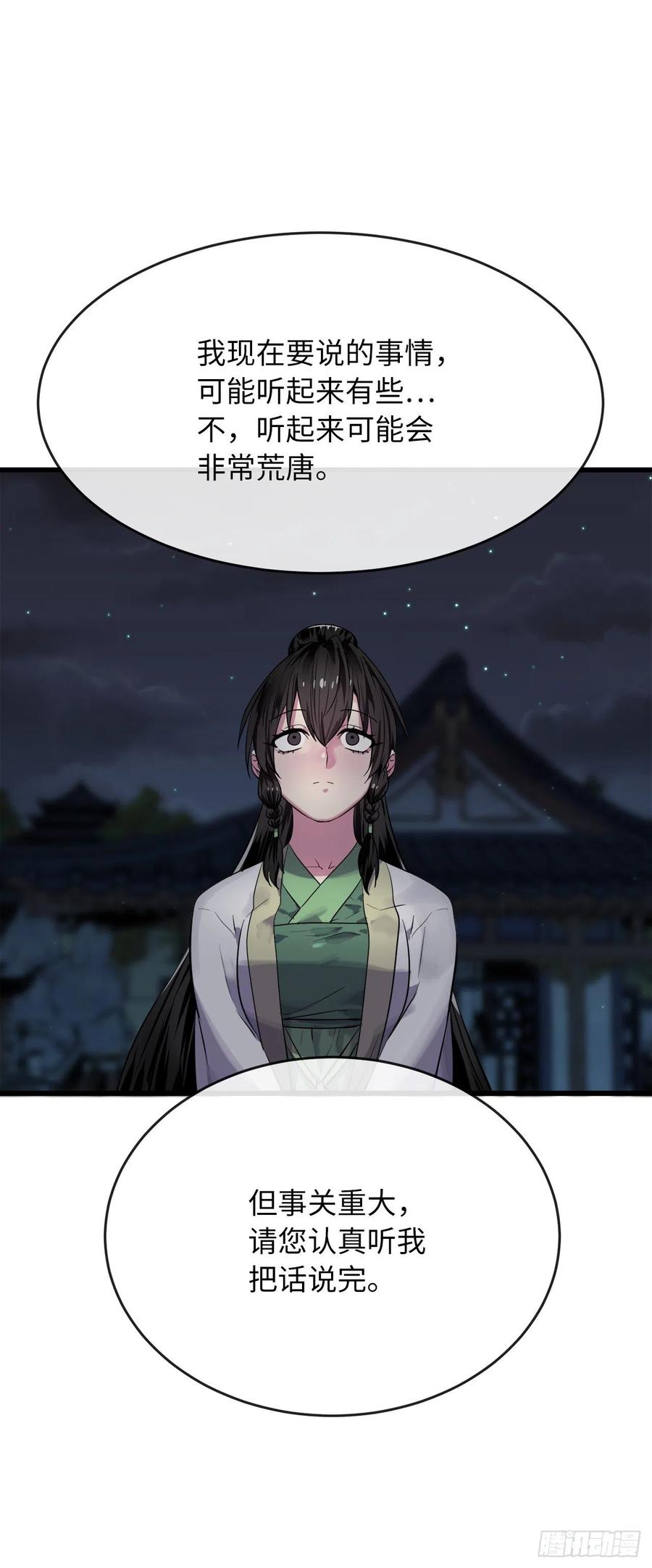 179.扶持掌门7