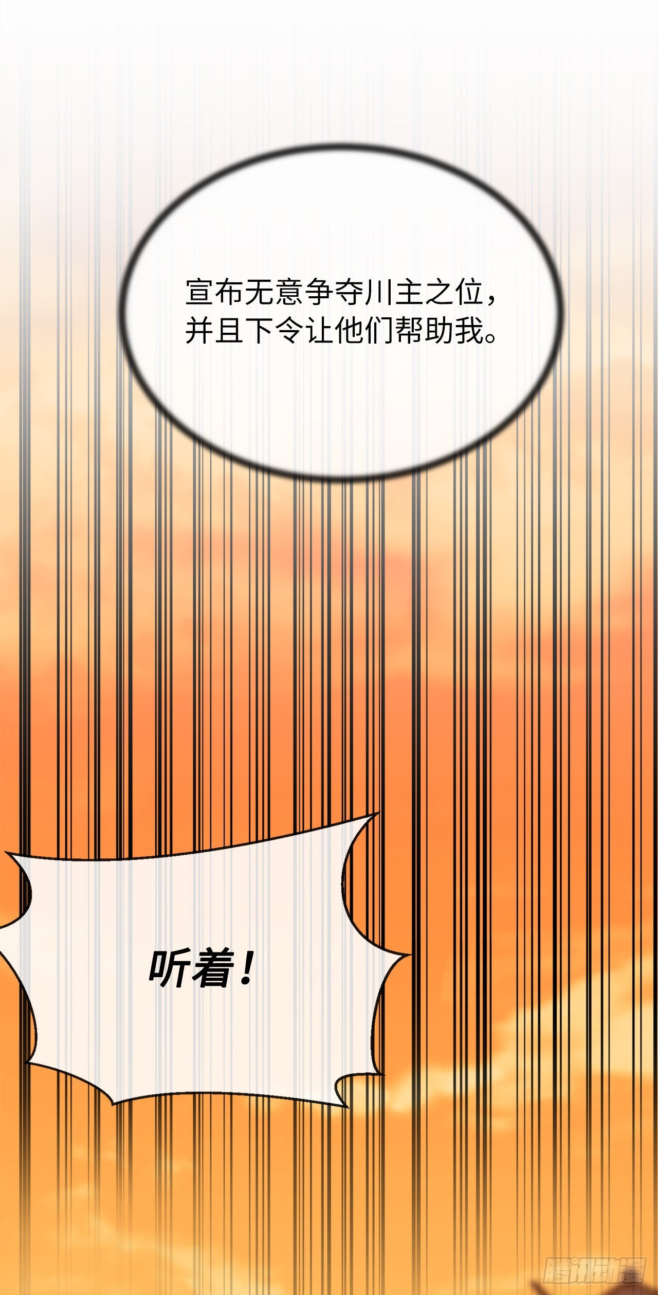 195.拉拢邪派42