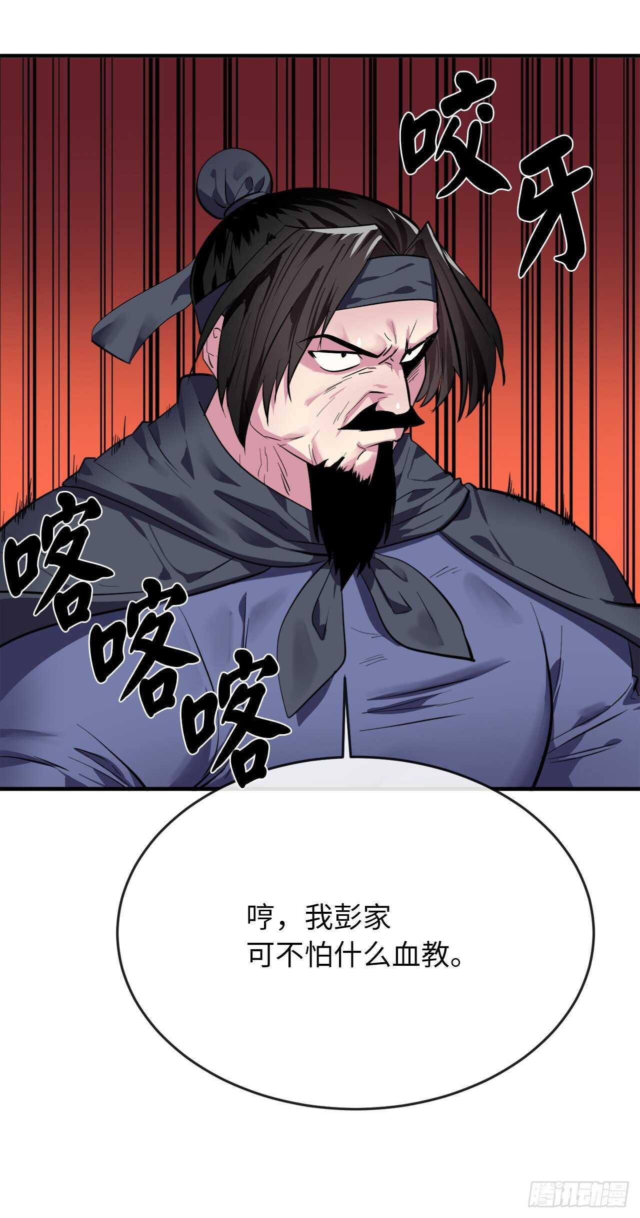163.血教入侵48
