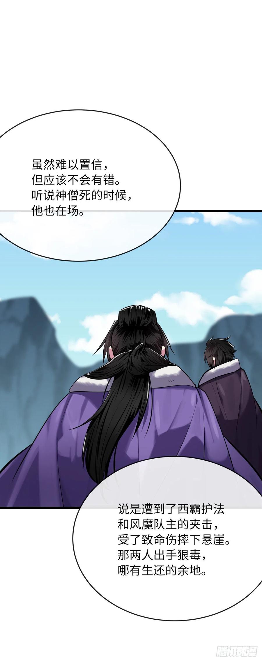 189.剑龙遇害38