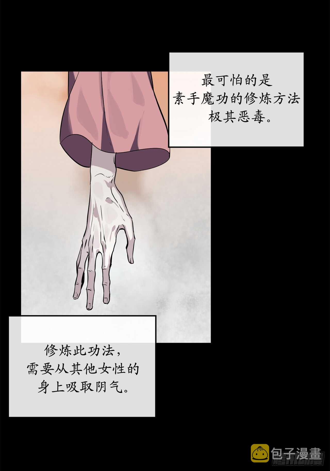 106.素手魔功24