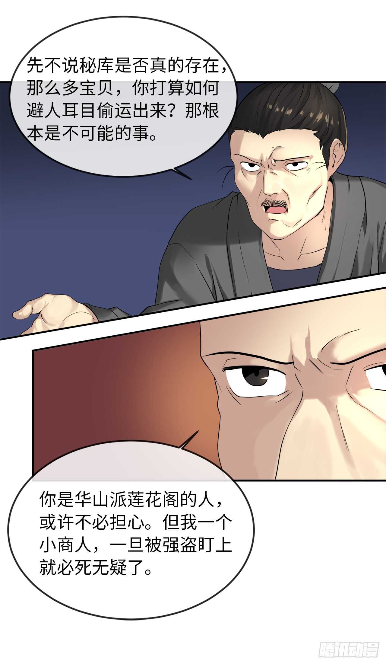 17.暗中交易37