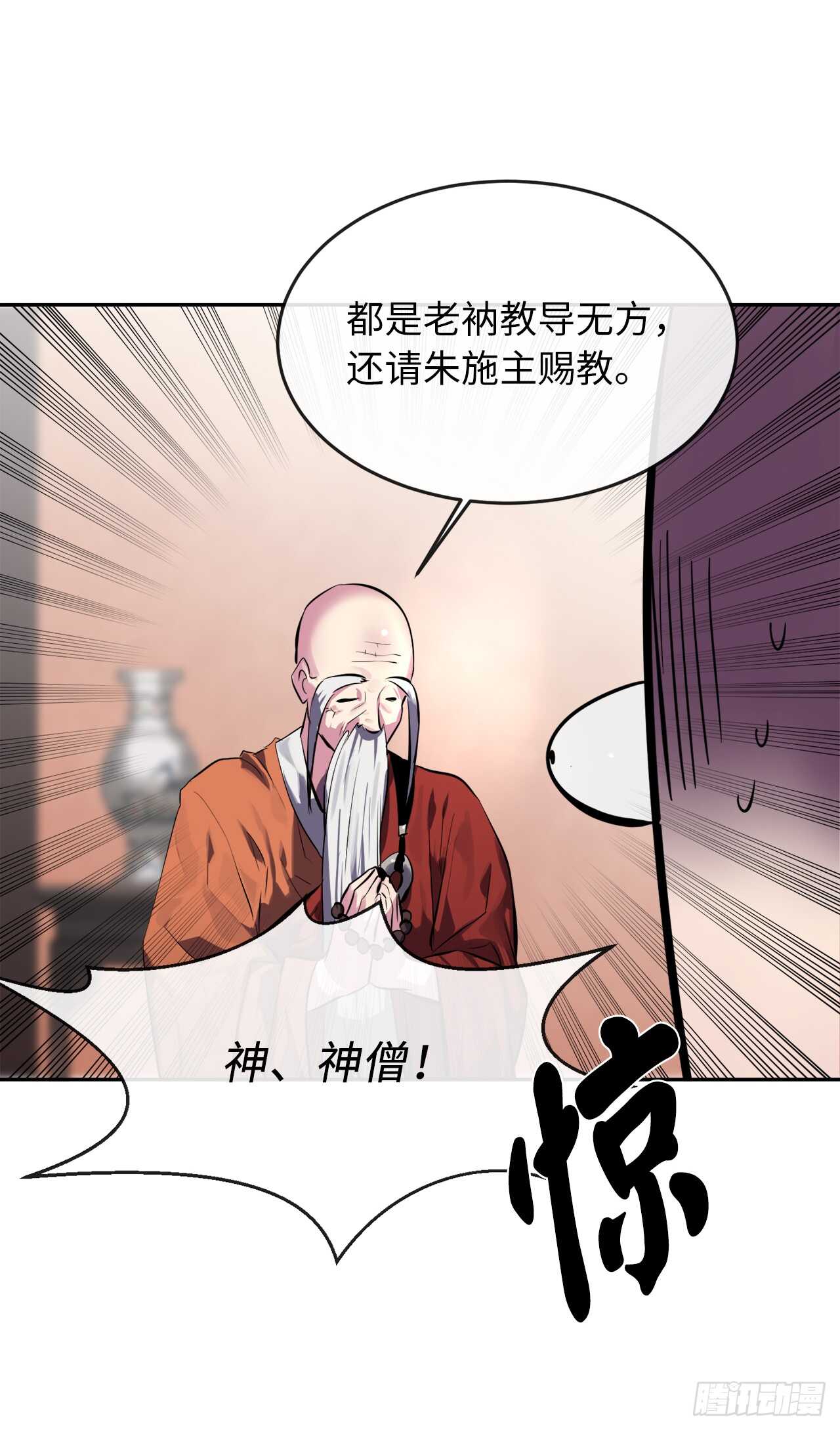 109.难缠高僧65