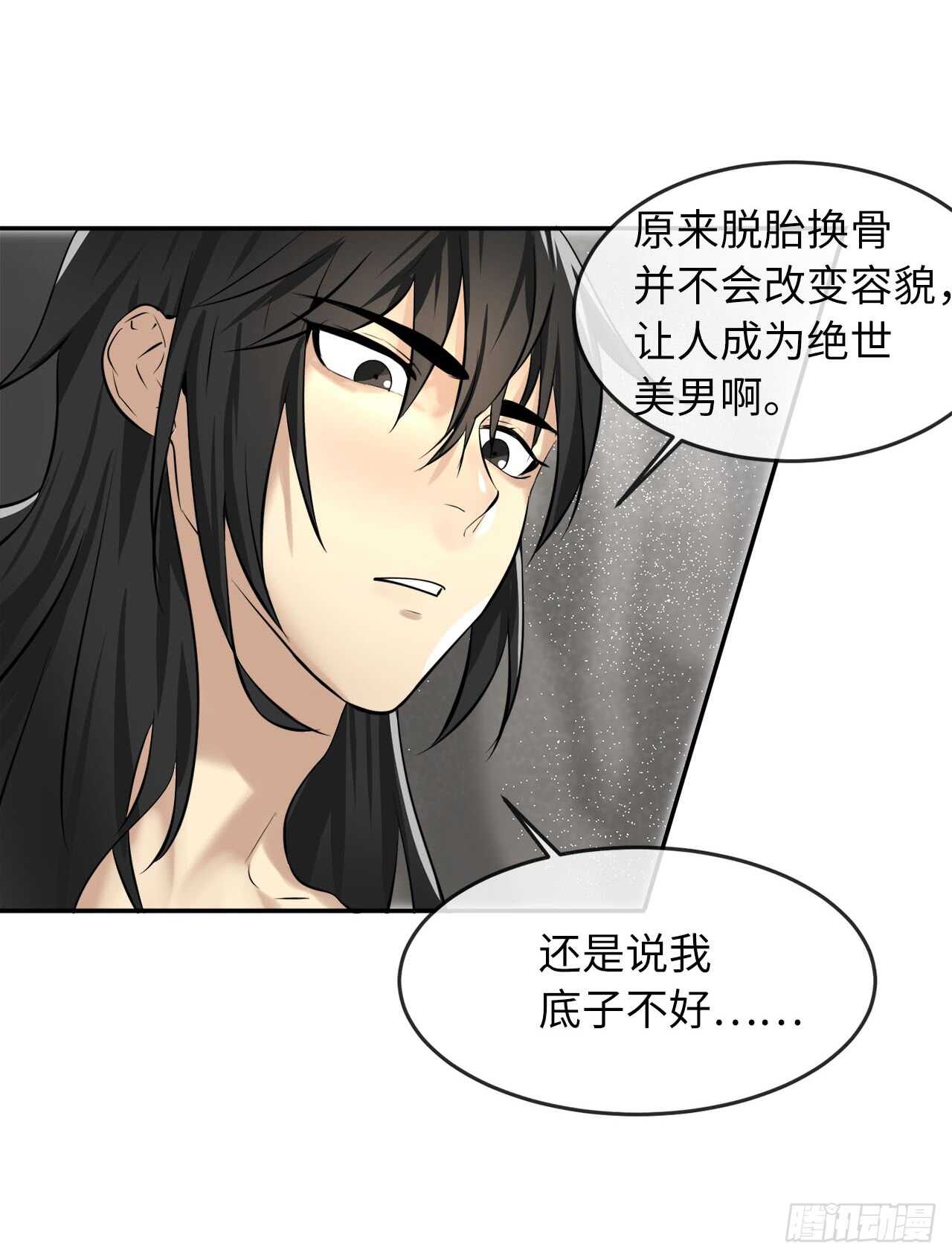 53.脱胎换骨65