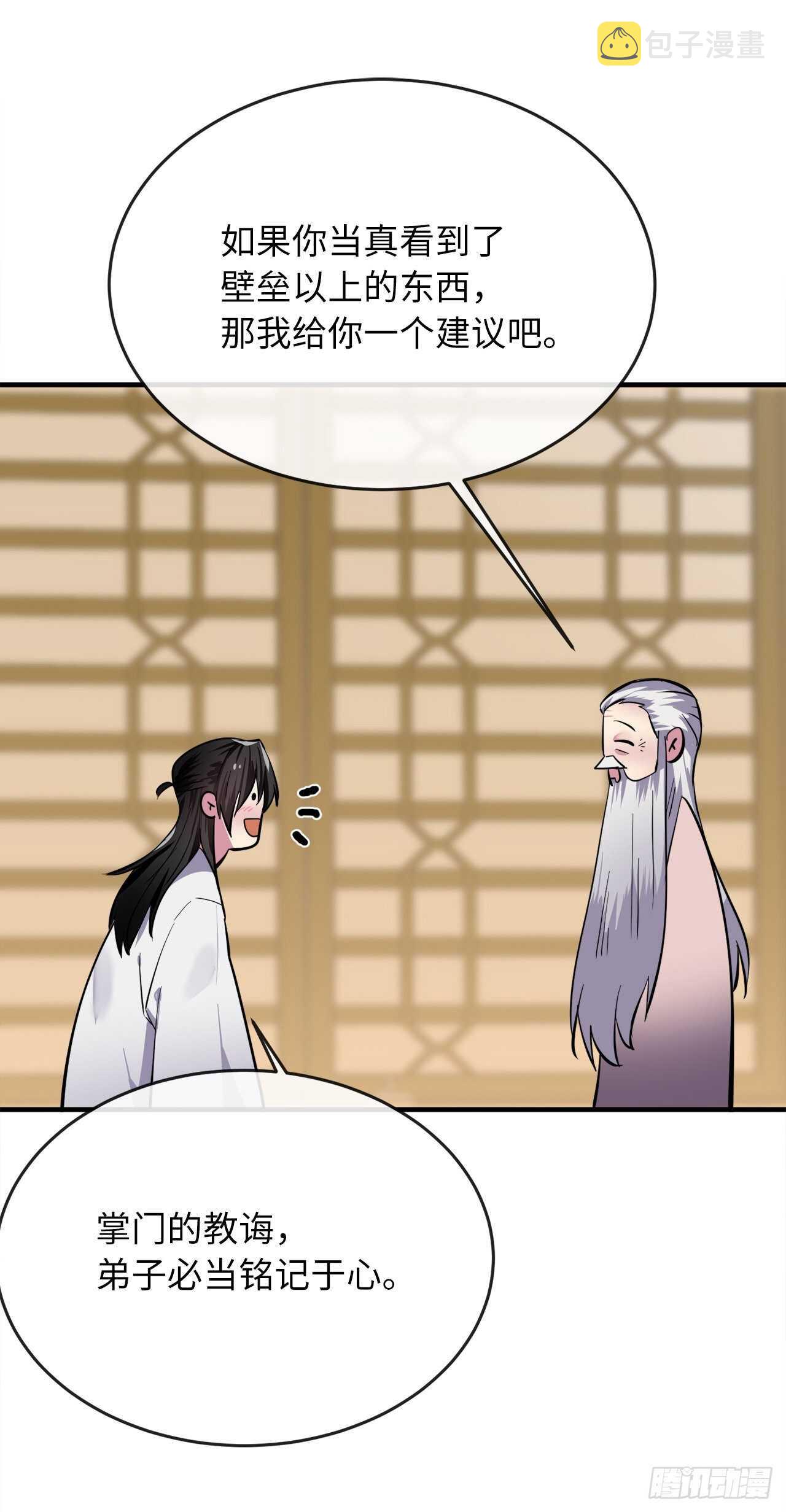 162.掌门之忧50