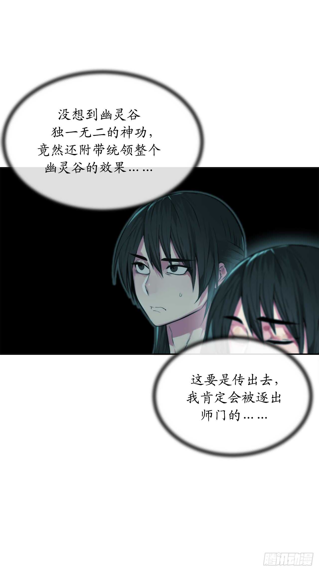 91.幽灵谷主44