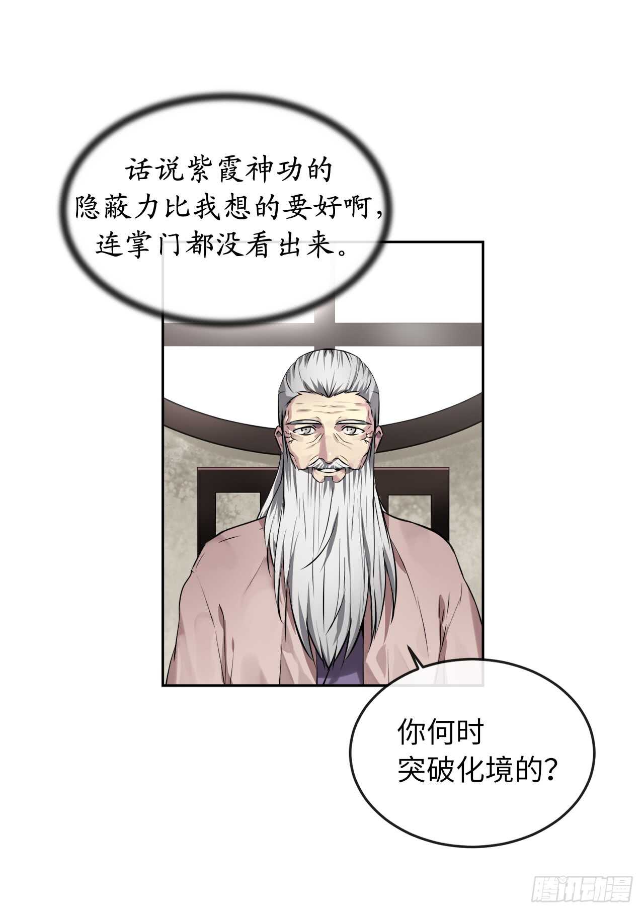 85.破例传功31