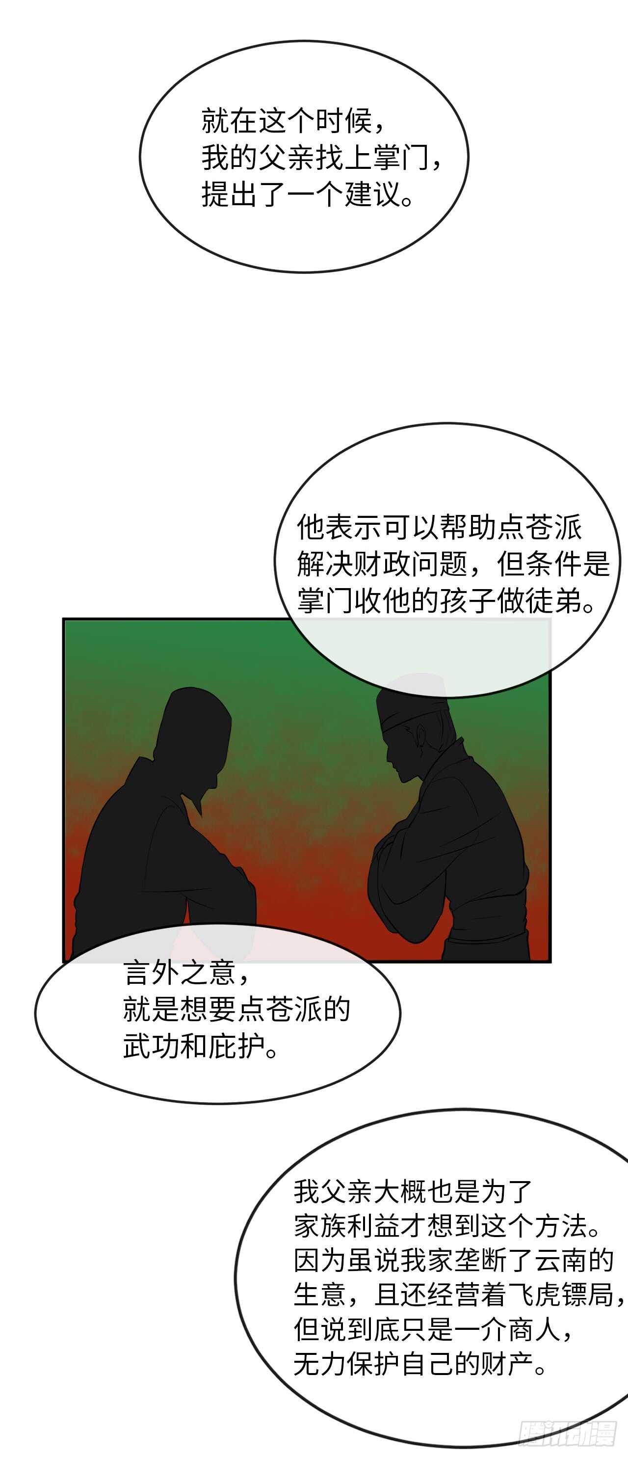 47.点苍弟子17