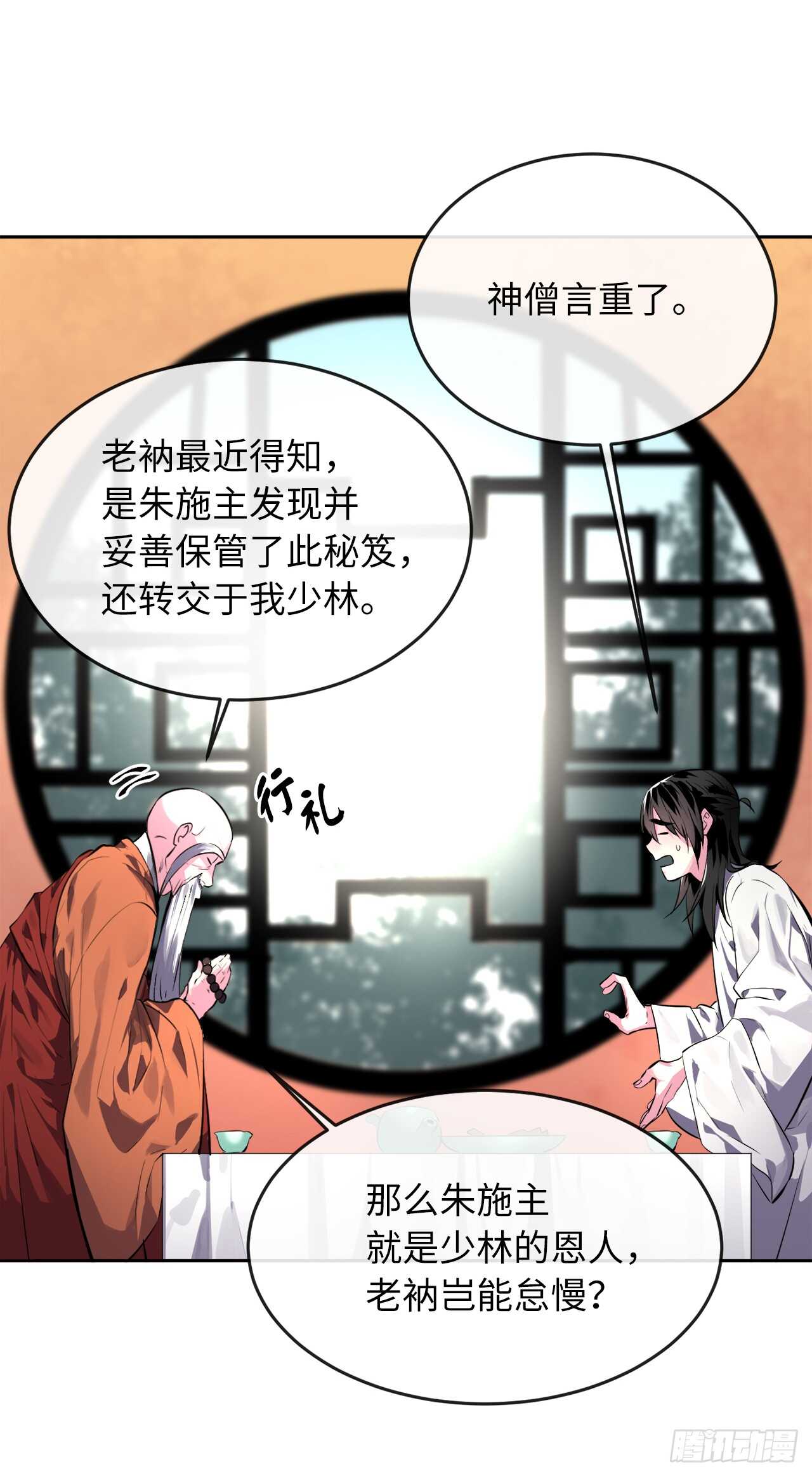 109.难缠高僧38