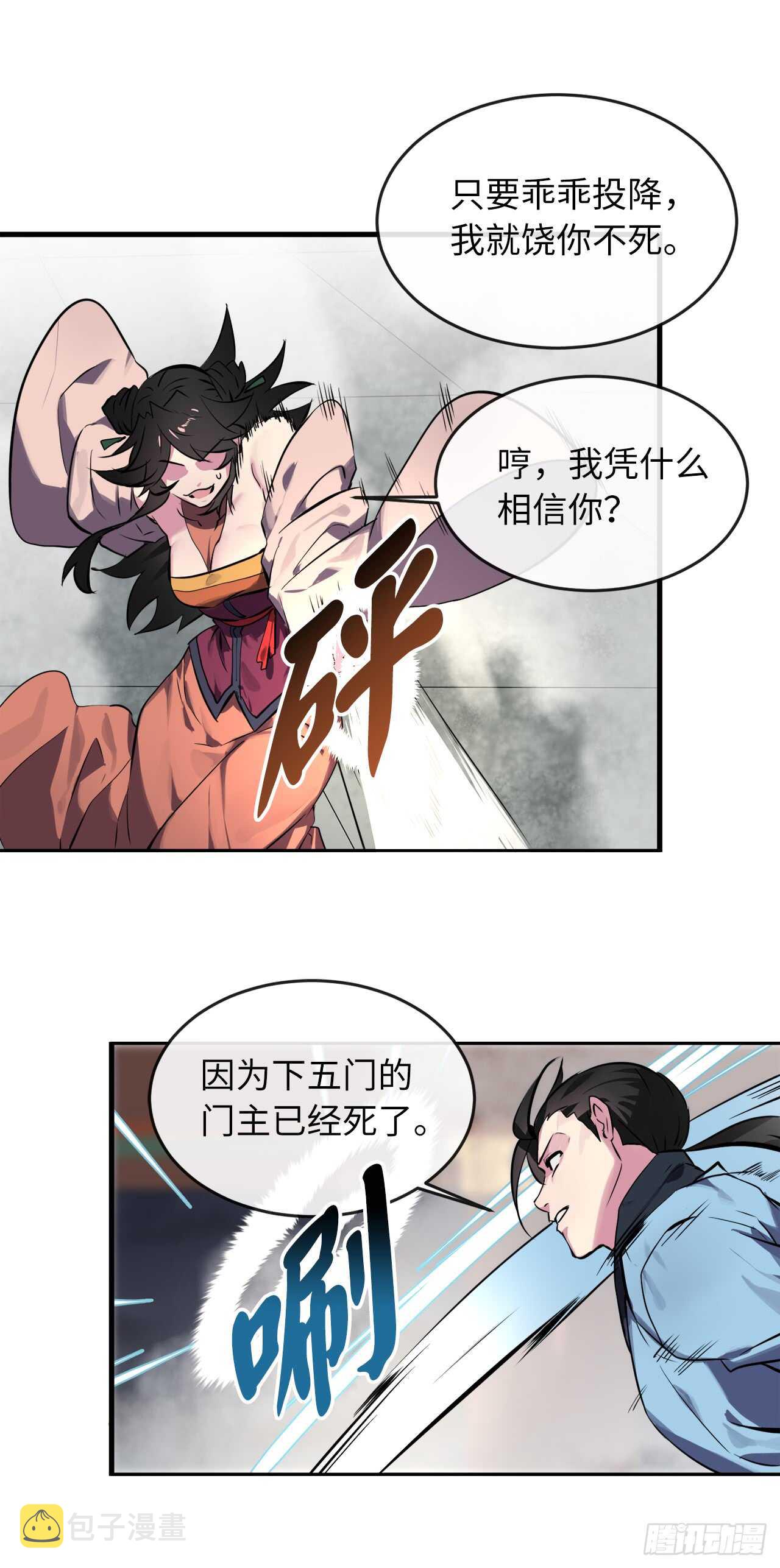 105.致命一击57