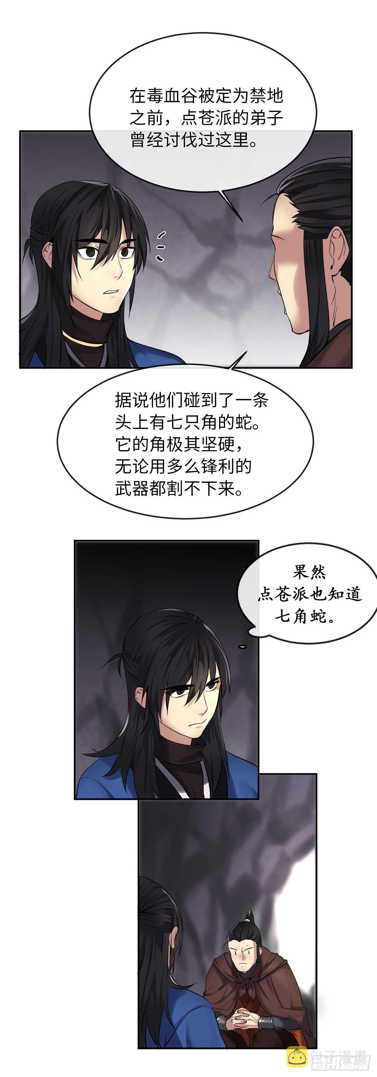 47.点苍弟子21