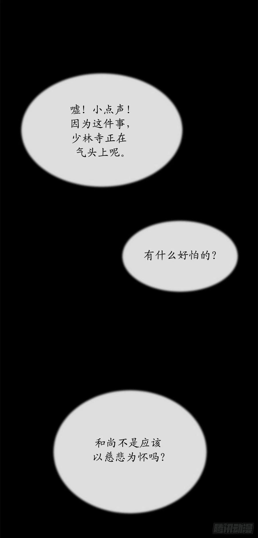 186.少林之耻49