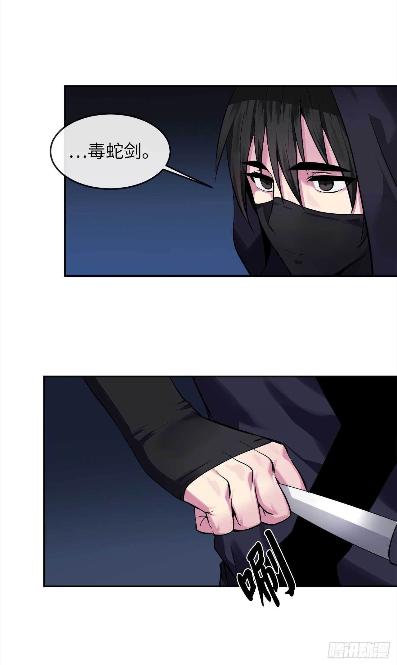 103.蛇窟易主24