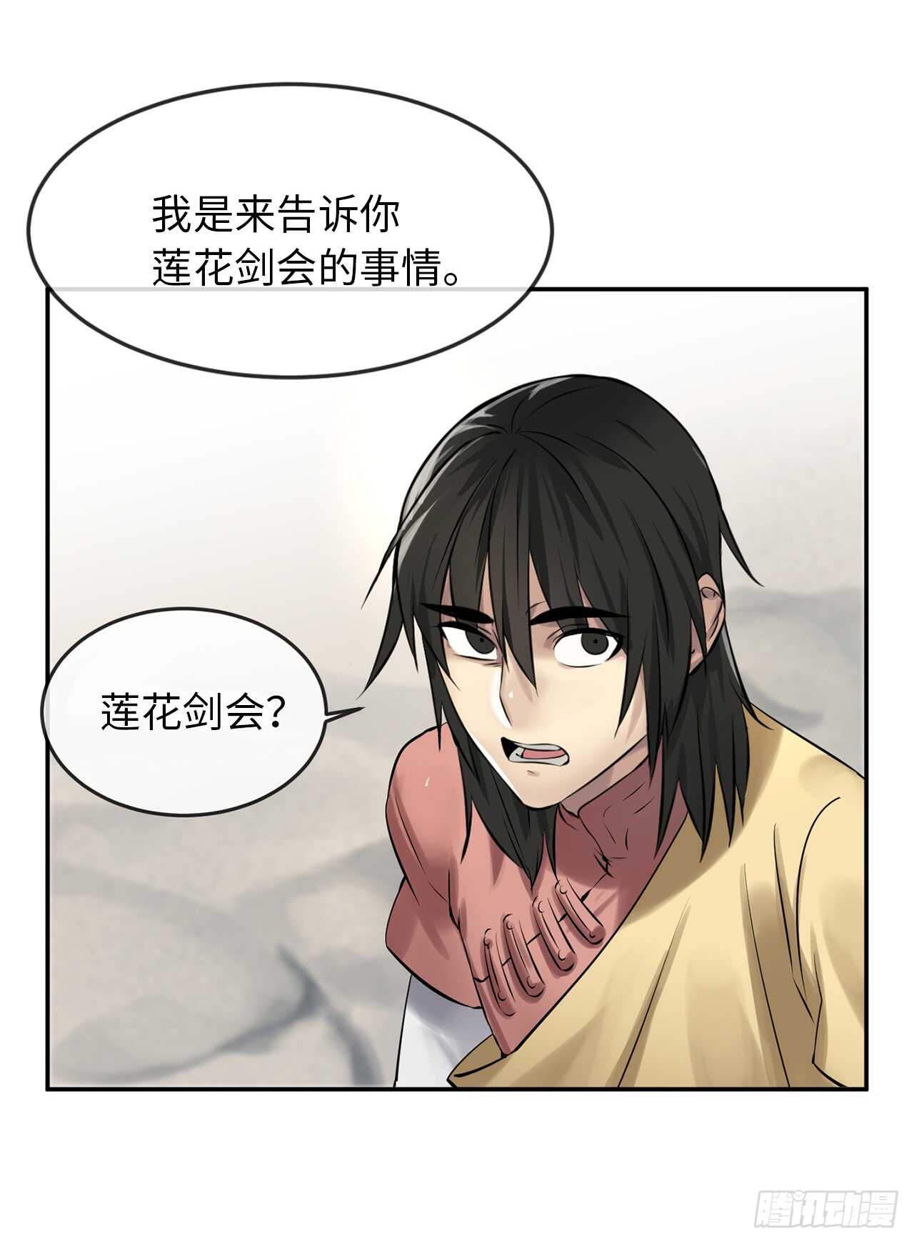 37.莲花剑会1
