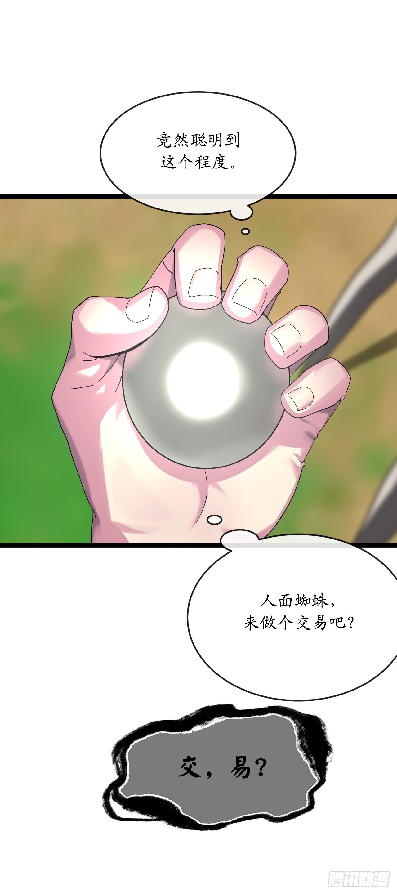 214.蜘蛛成精29