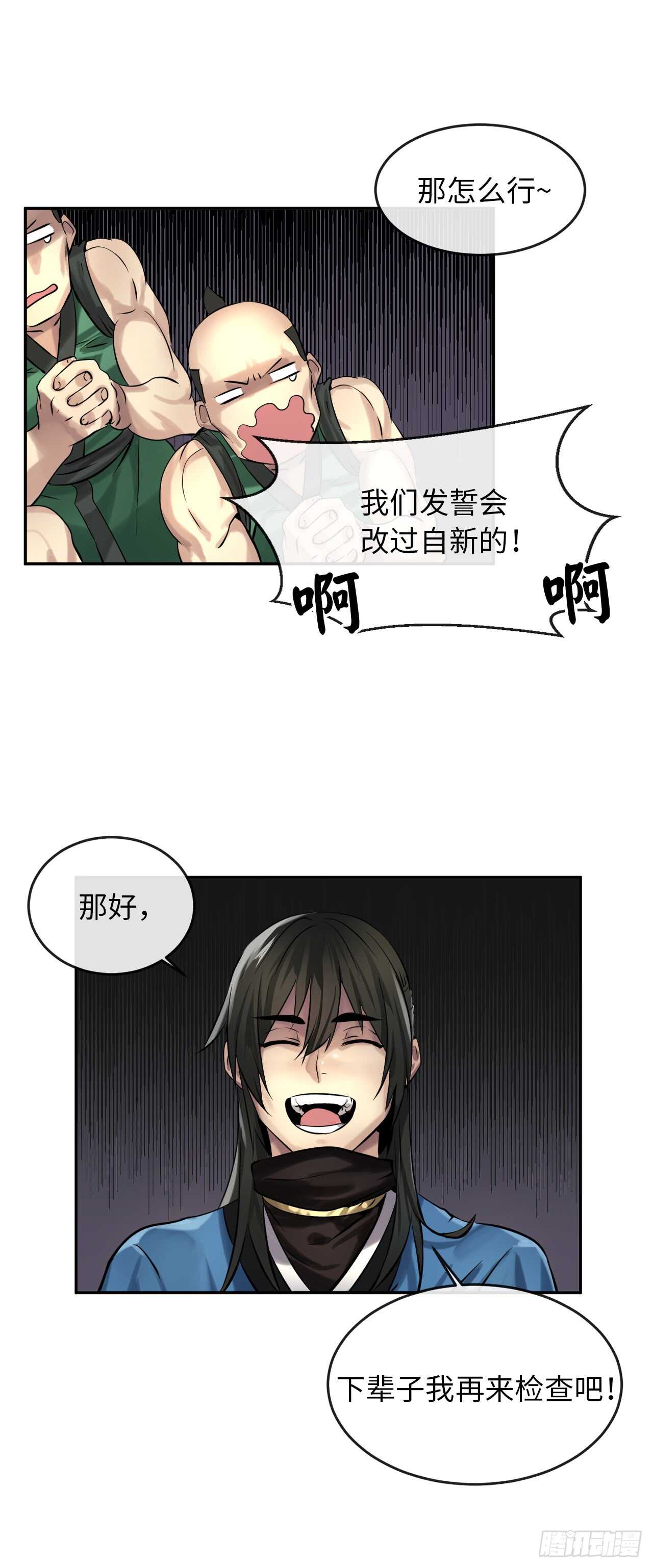 42.大侠饶命28