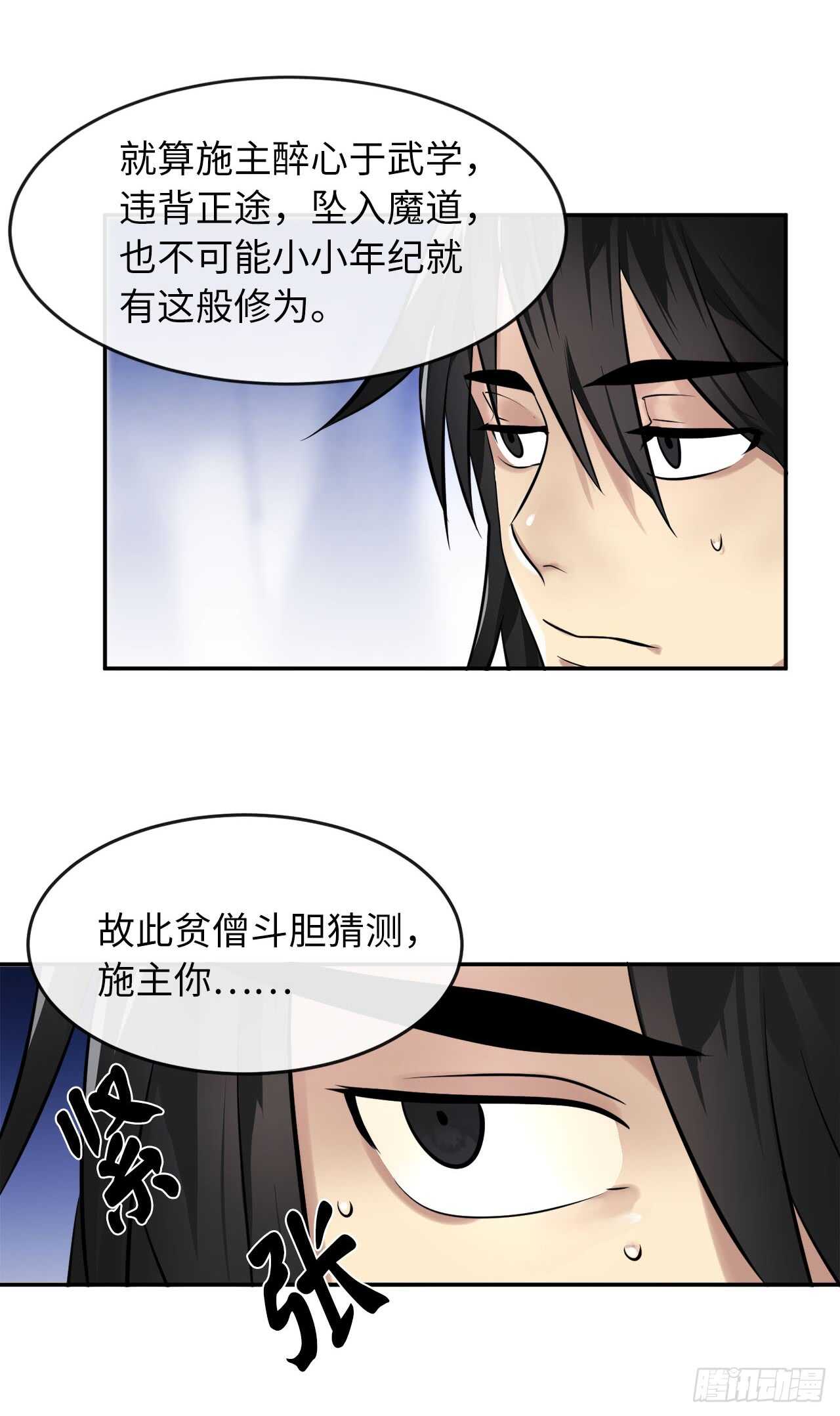 53.脱胎换骨7
